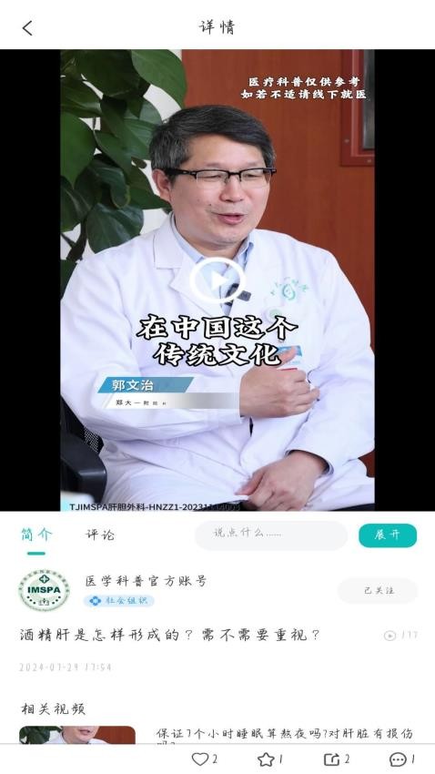医学科普imspa软件1.1.6