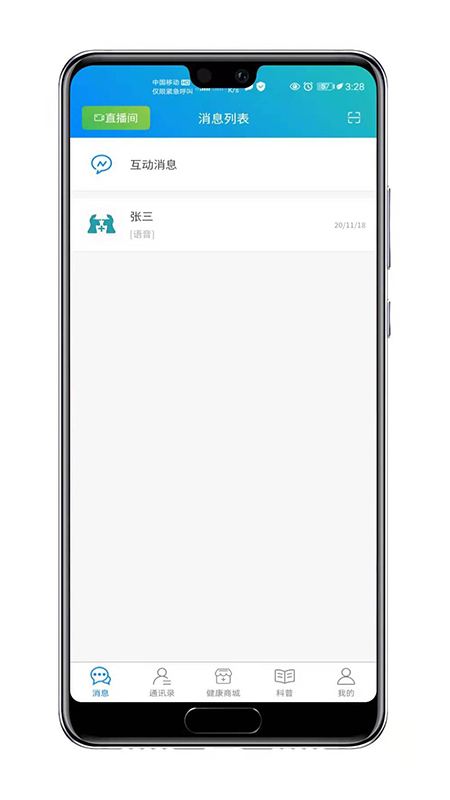 知遇良医软件1.3.1