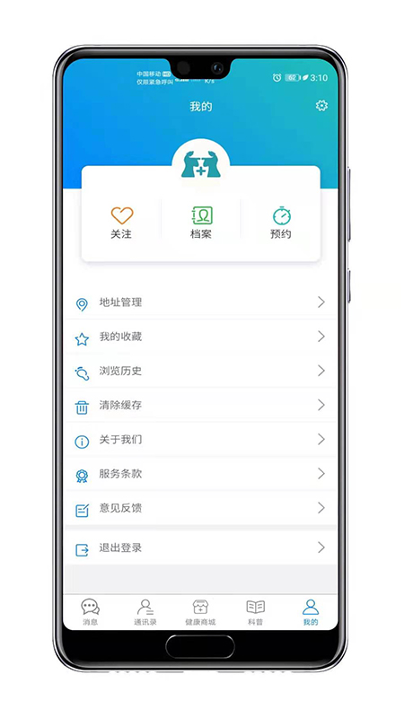 知遇良医软件1.3.1