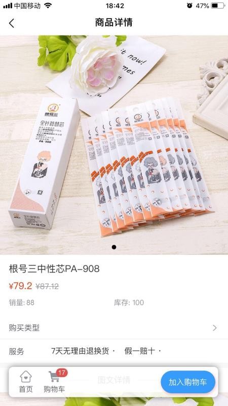 买文具app1.8.83