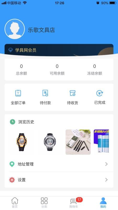 买文具app1.8.83
