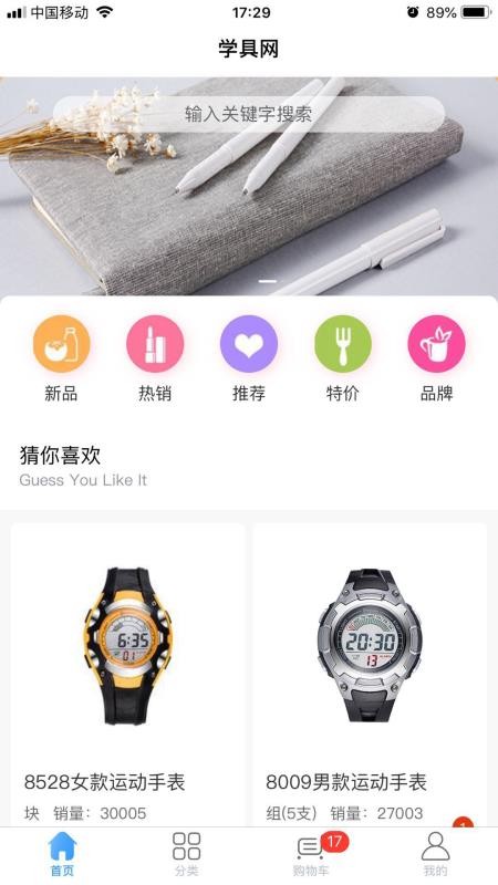 买文具app1.8.83