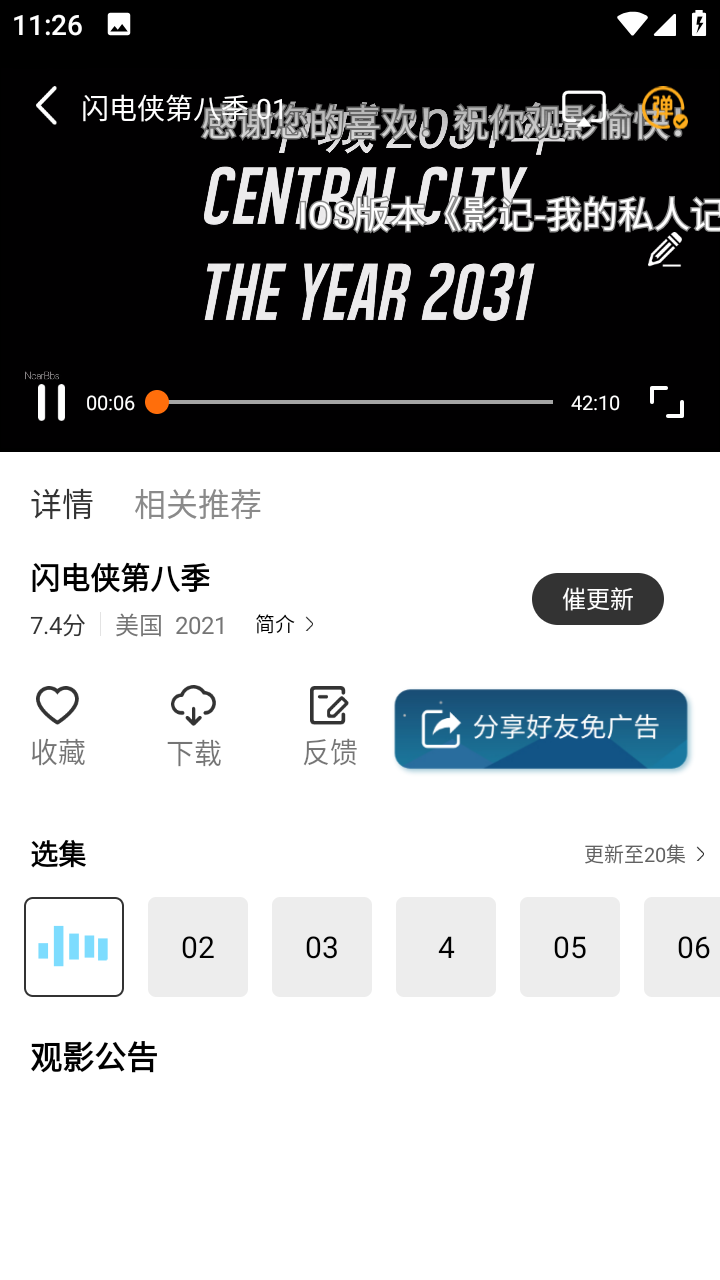 风铃视频去广告版app5.4.1