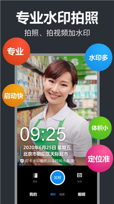 打卡水印相机去广告版app1.2.3
