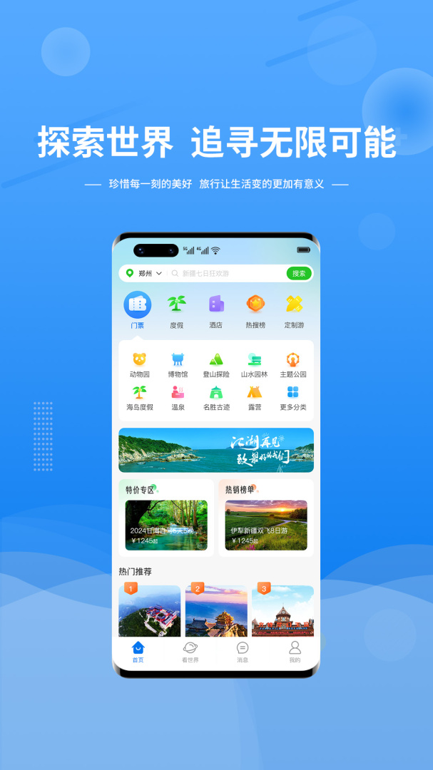 晟阳旅游app1.1.2