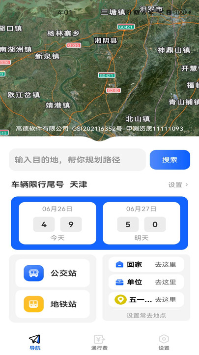 实时路况语音导航app1.0.0