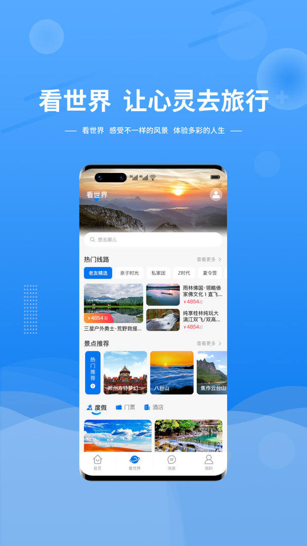 晟阳旅游app1.1.2