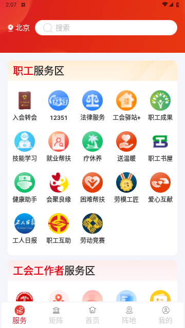 职工之家官方版1.2.50