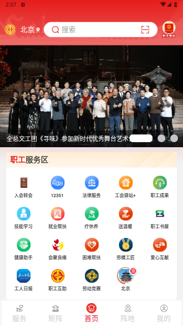 职工之家官方版1.2.50