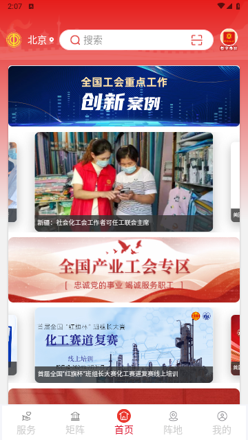 职工之家官方版1.2.50