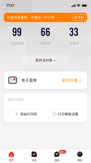 拼多多快递员版安卓版20251.48.2