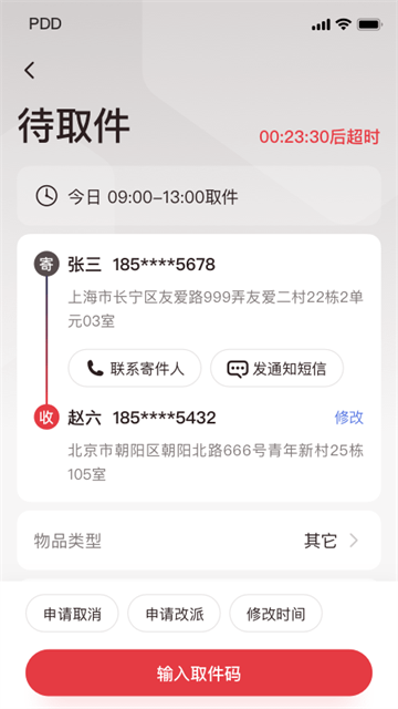 拼多多快递员版安卓版20251.48.2
