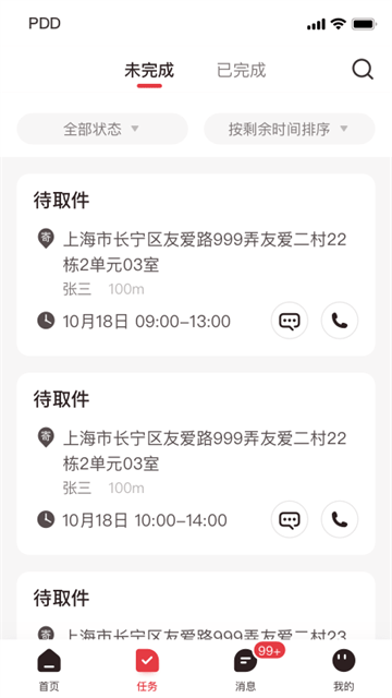 拼多多快递员版安卓版20251.48.2