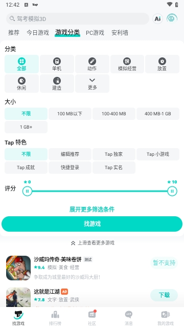 TapTap安卓最新版2.84.4