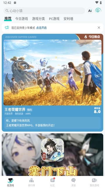 TapTap安卓最新版2.84.4