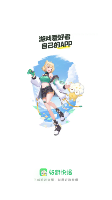 好游快爆app1.5.7.807