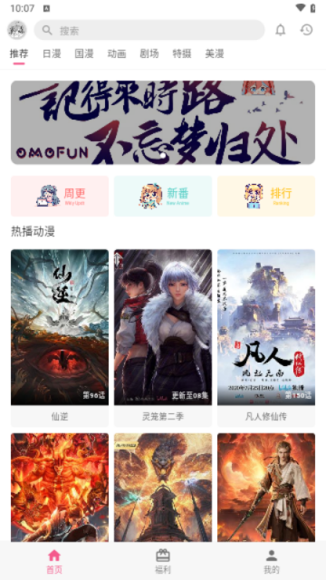 OmoFun2025最新版1.1.3