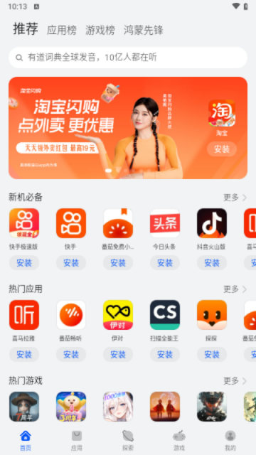 华为应用市场App官方版15.2.1.300