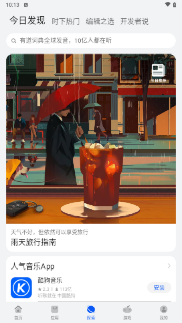 华为应用市场App官方版15.2.1.300