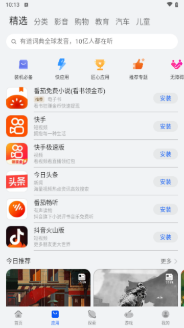 华为应用市场App官方版15.2.1.300