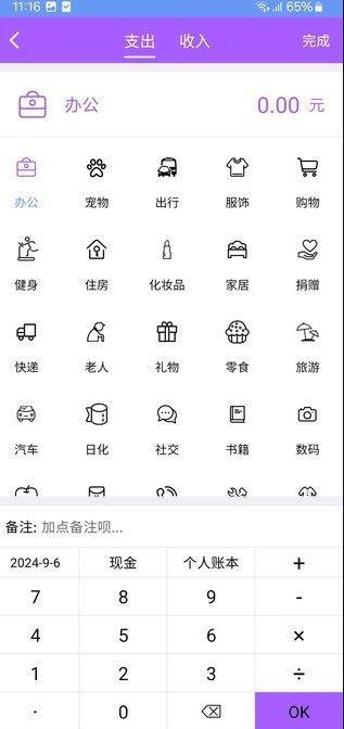 腾识记账手机版2.2.4