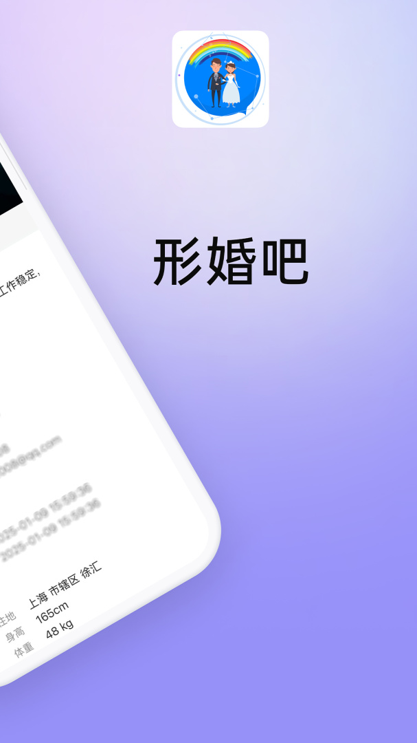 形婚吧app2.0.1