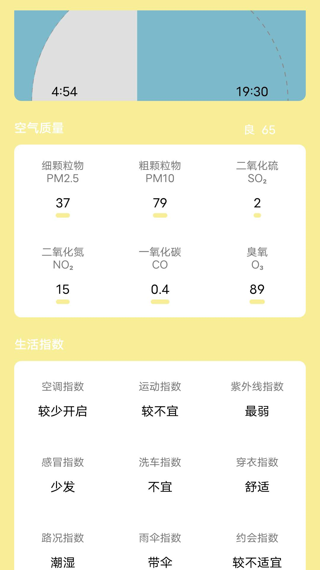 芭蕉天气app官方版20230525