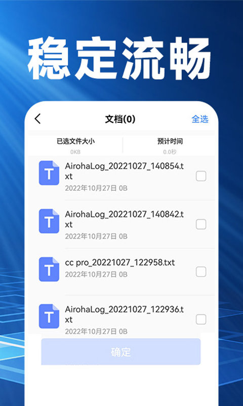 换机克隆精灵app1.1.9