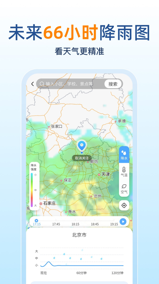 15日天气预报app5.8.4