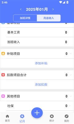 简记加班手机版1.02