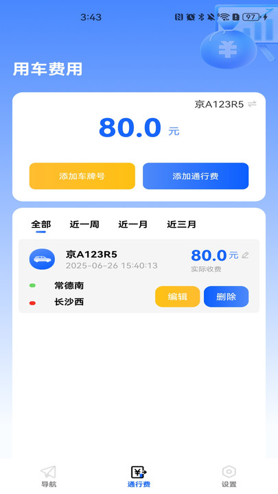 实时路况语音导航app1.0.0