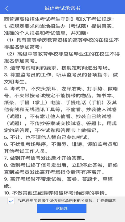 广西普通高考信息管理平台app手机版1.0.4