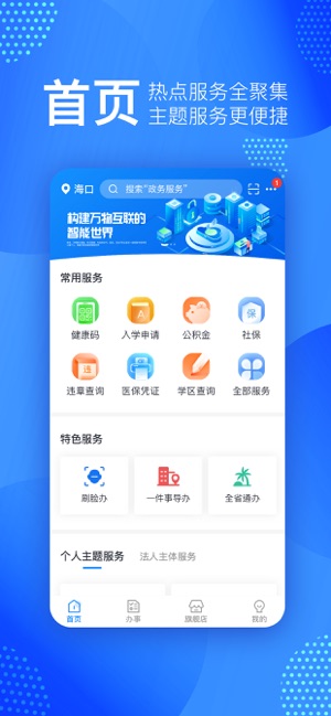 椰省事app2.0.0