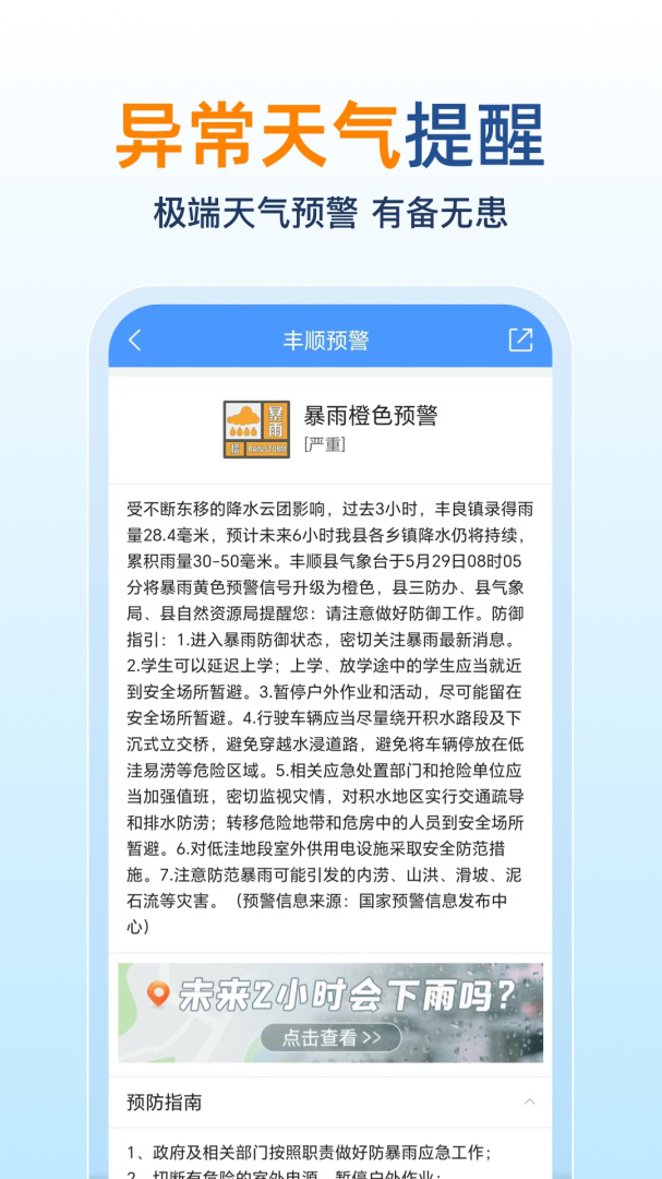 15日天气预报app5.8.4