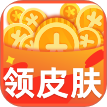 大佬领皮肤软件