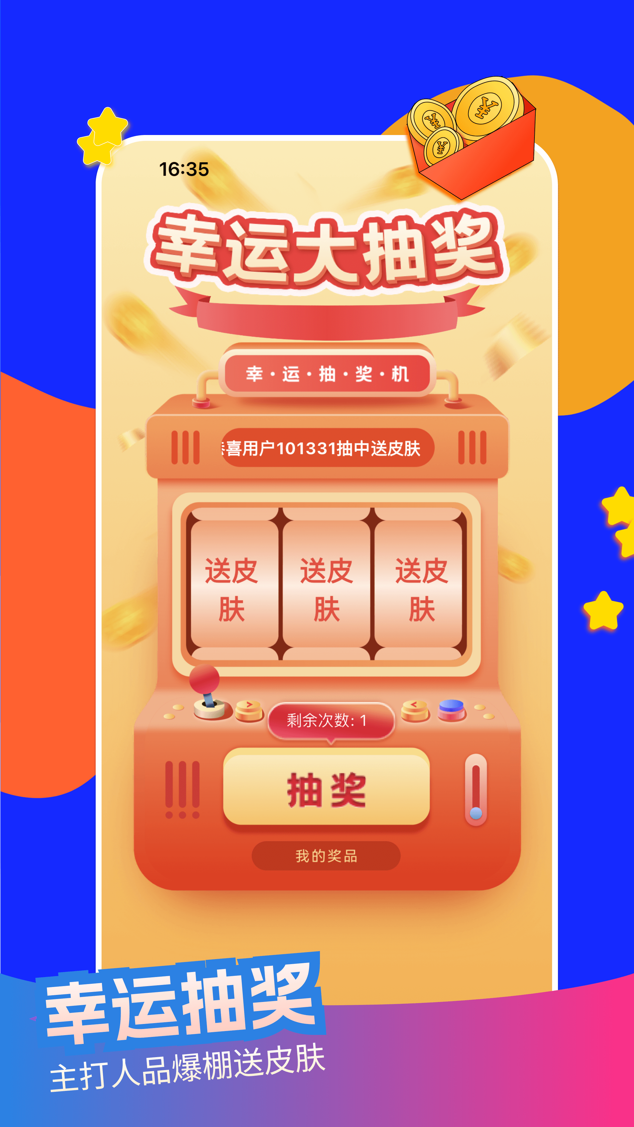 大佬领皮肤软件1.0.9