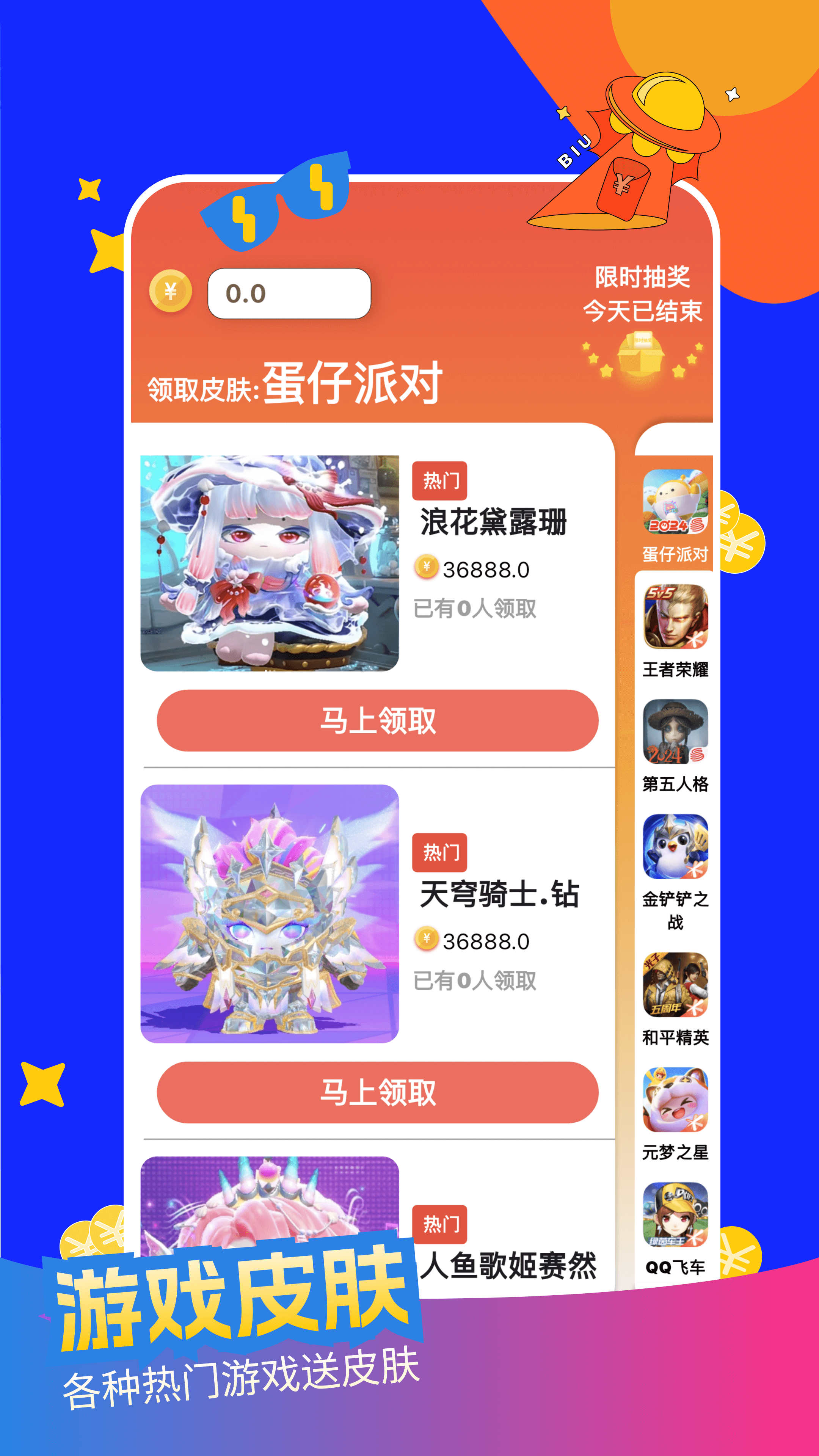 大佬领皮肤软件1.0.9