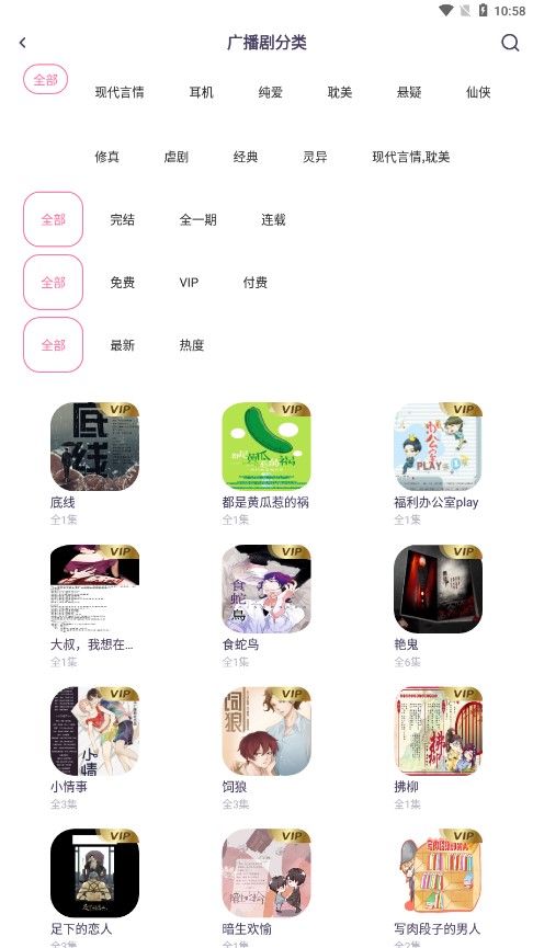 啵啵FM软件1.0.8