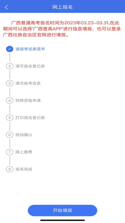 广西普通高考信息管理平台app手机版1.0.4