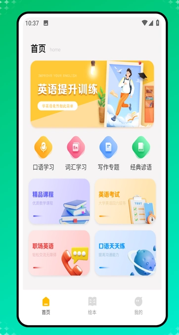 速倍课堂官网版2.1.0