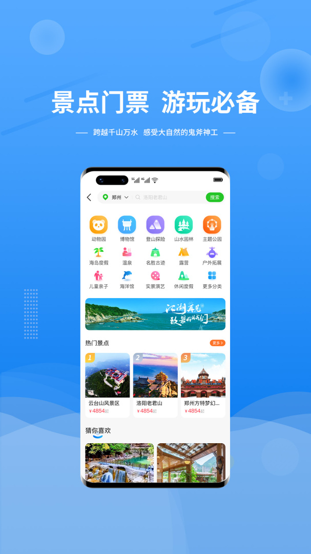 晟阳旅游app1.1.2