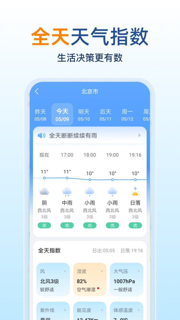 15日天气预报app5.8.4