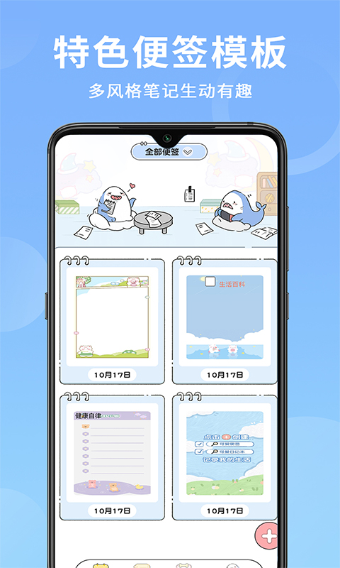便签日记app1.3.6