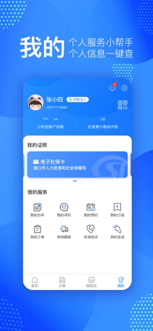 椰省事app2.0.0