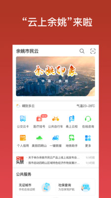 余姚市民云app1.3.2