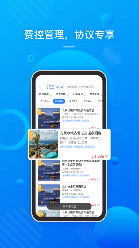 国网易行app1.1.3