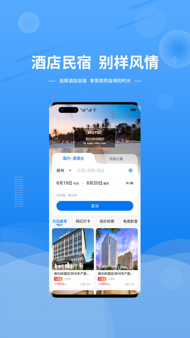 晟阳旅游app1.1.2