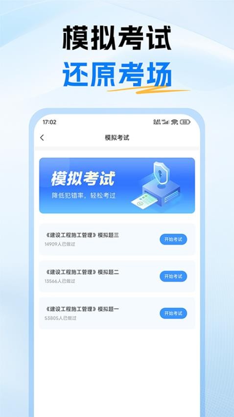 二级建造师考试题库app1.0