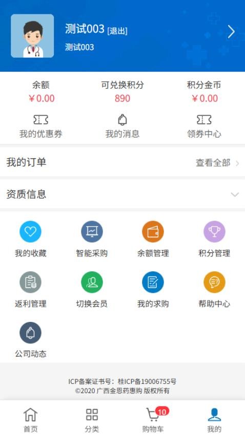 金恩药惠购app3.0.01