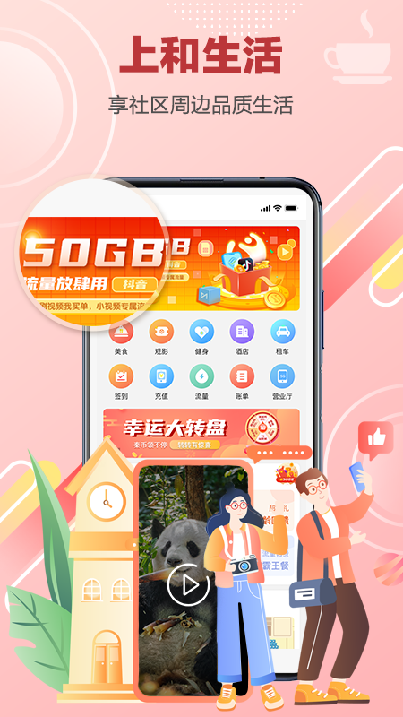 和生活app5.4.10